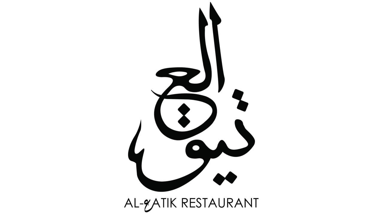 Al Atik Restaurant